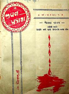 જીવન પ્રકાશ