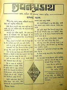 જીવન પ્રકાશ