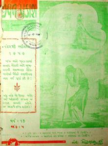 જીવન પ્રકાશ