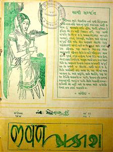 જીવન પ્રકાશ