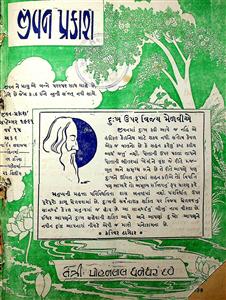 જીવન પ્રકાશ