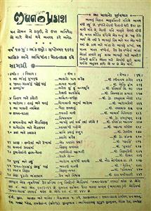 જીવન પ્રકાશ