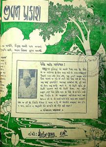 જીવન પ્રકાશ