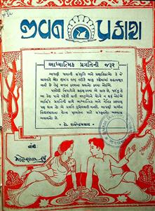 જીવન પ્રકાશ