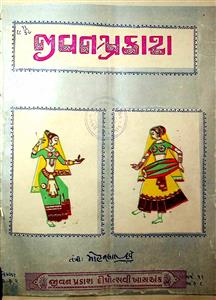 જીવન પ્રકાશ