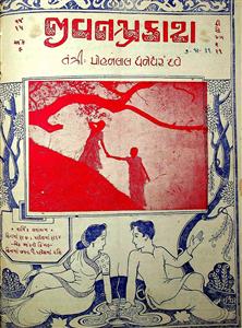 જીવન પ્રકાશ