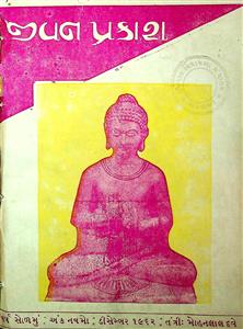 જીવન પ્રકાશ