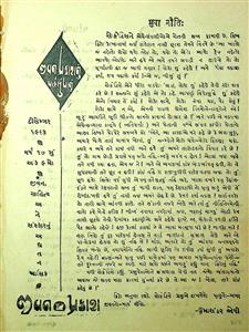 જીવન પ્રકાશ