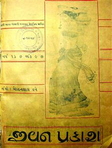 જીવન પ્રકાશ