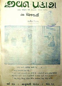 જીવન પ્રકાશ