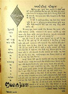 જીવન પ્રકાશ