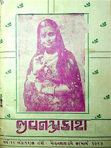 જીવન પ્રકાશ