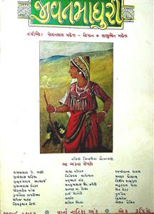 જીવનમાધુરી