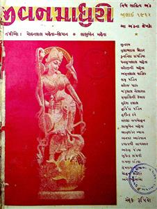 જીવનમાધુરી