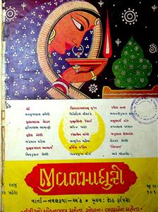 જીવનમાધુરી