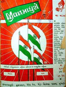 જીવનમાધુરી