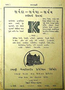 જીવનમાધુરી