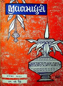 જીવનમાધુરી