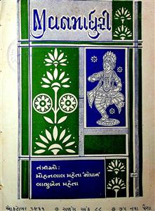 જીવનમાધુરી