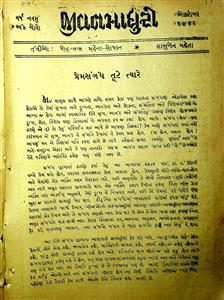 જીવનમાધુરી