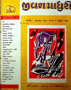 જીવનમાધુરી