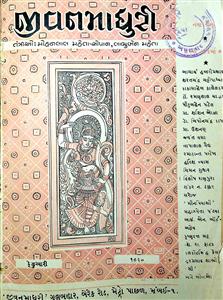 જીવનમાધુરી