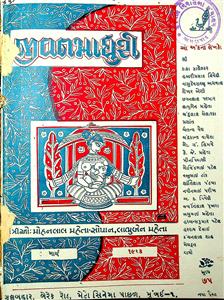 જીવનમાધુરી