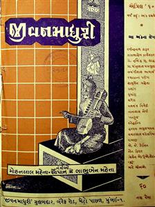 જીવનમાધુરી