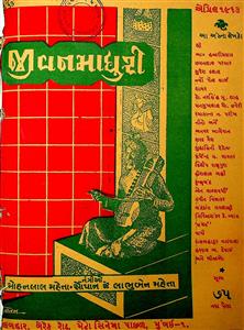 જીવનમાધુરી