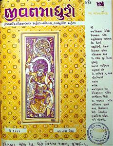 જીવનમાધુરી