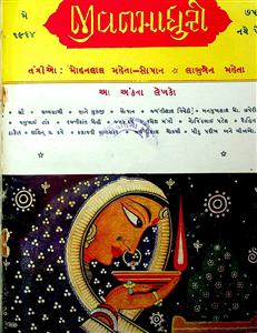 જીવનમાધુરી