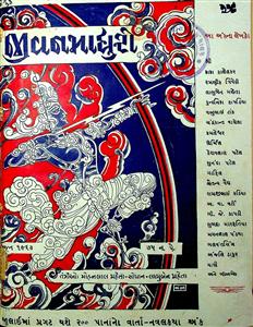 જીવનમાધુરી