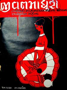 જીવનમાધુરી