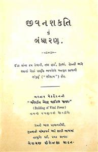 જીવનશક્તિનું બંધારણ