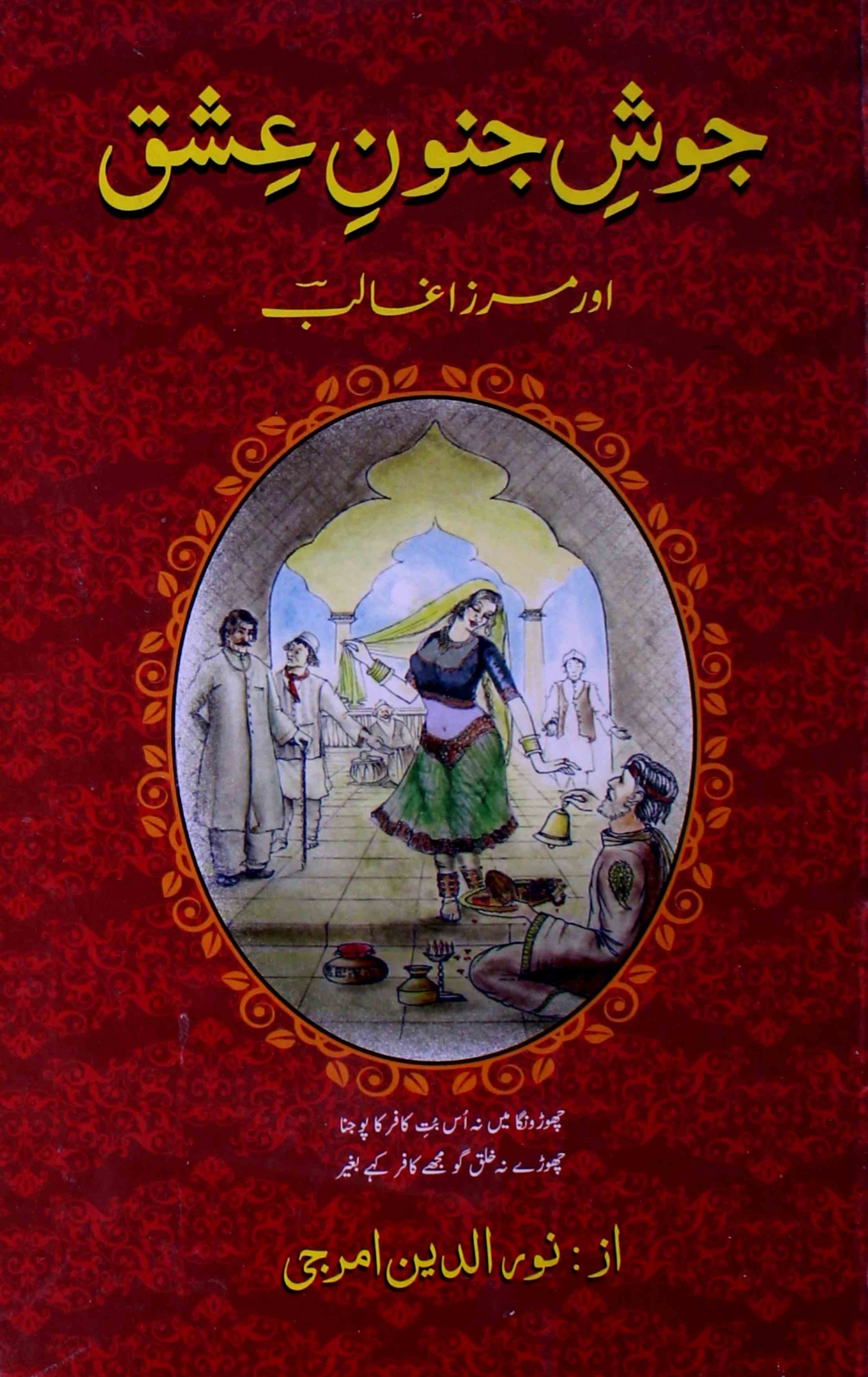 Josh Junoon-e-Ishq Aur Mirza Ghalib