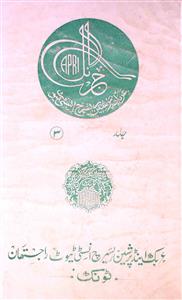 Journal Arabic And Persian Research Institute Rajasthan- Magazine by Arabic And Persian Research Institute, Tonk 