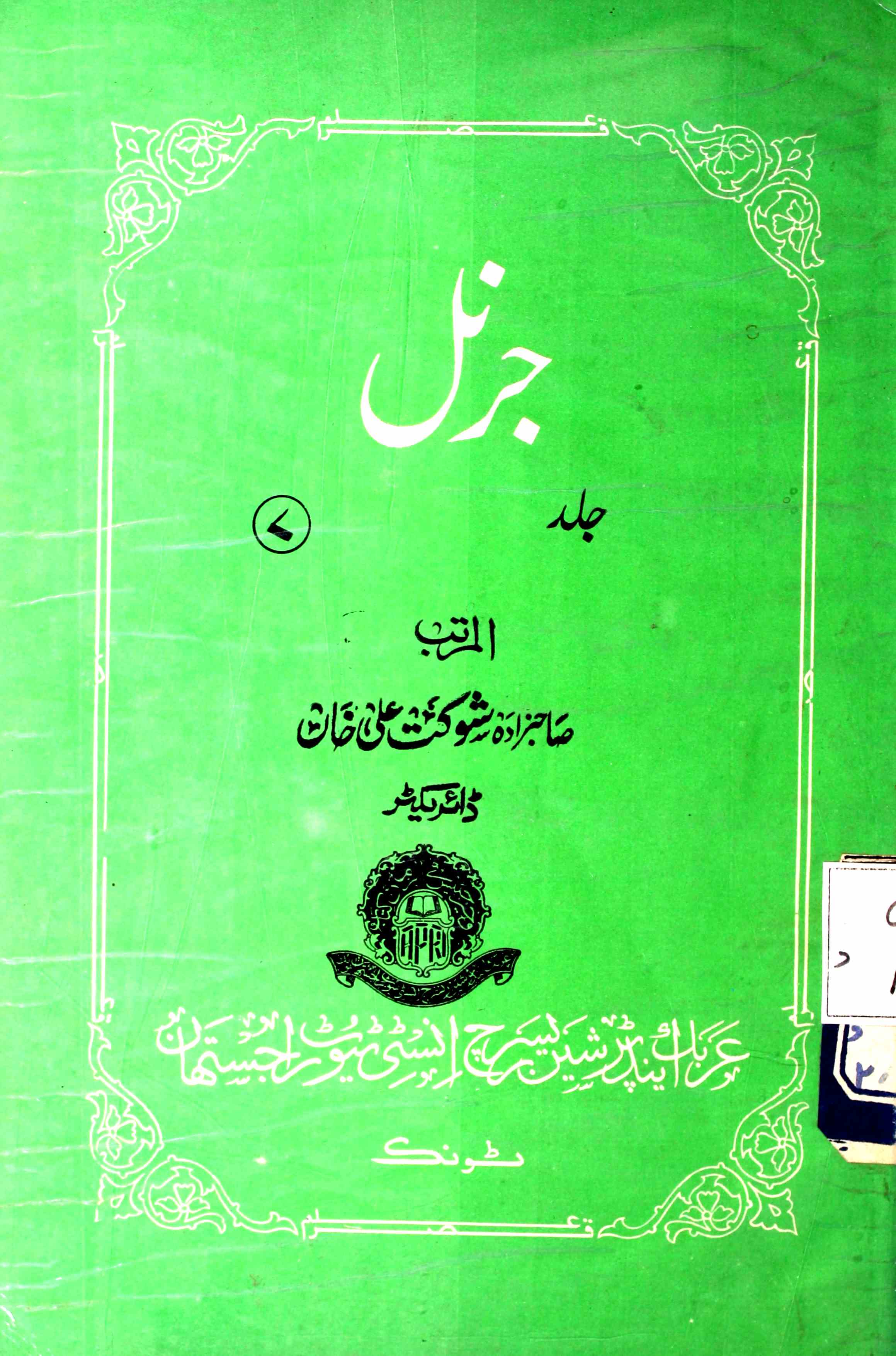 Journal Arabic and Persian Research Institute Rajasthan Jild 7 Shumara 1