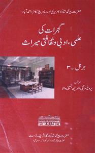 Journal-Gujrat Ki Ilmi Adabi-o-Saqafti Meeras : Shumara Number-003