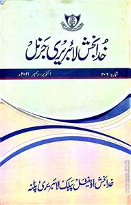 KHUDA BAKSH LIBRARY JOURNAL 202 201-206