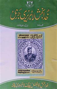 khuda Bakhsh Library Journal Sh.208-208