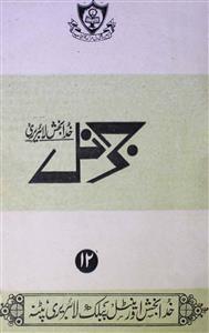 Journal Shumara.12, 1980 - Hyd-Shumaara Number-012