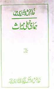 Hamari Khatti Meeras Jild-12 Tazkirah-Shumara Number-000