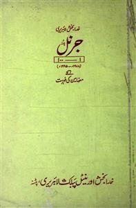 Khuda Bakhsh Library Journal-Shumara Number-001-100