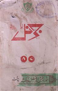 Journal Khada Baksh Library Shumara 2 1977-SVK