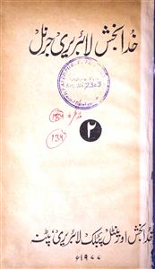 Journal, Khuda Bakhsh Library Patna