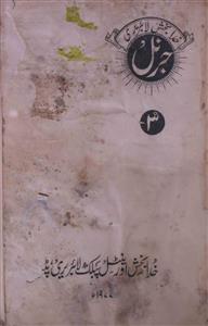 Journal Khuda Baksh Library  Shumara 3 1977-SVK-Shumara Number-003