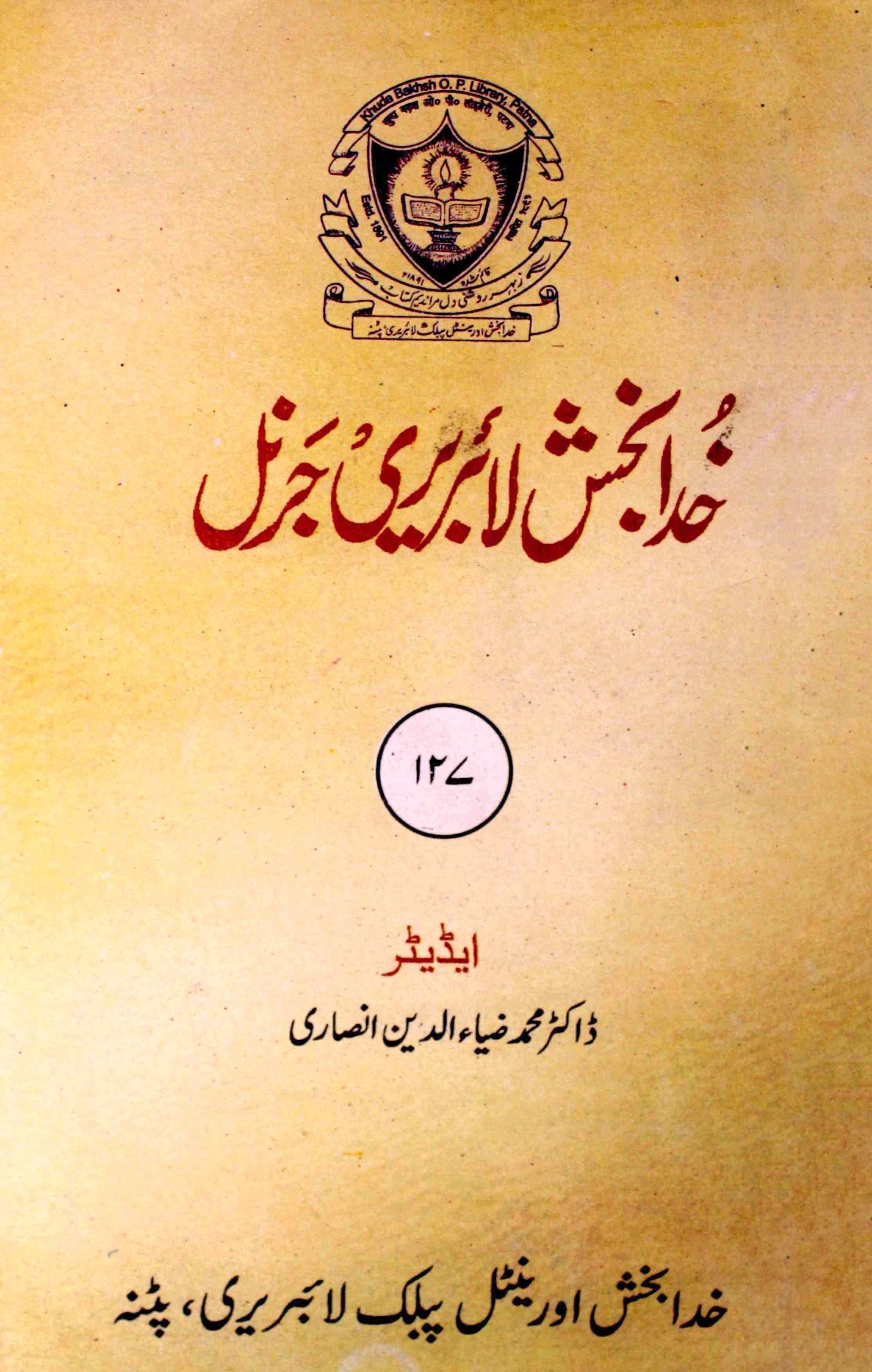 Khuda Bakhsh library Journal 127