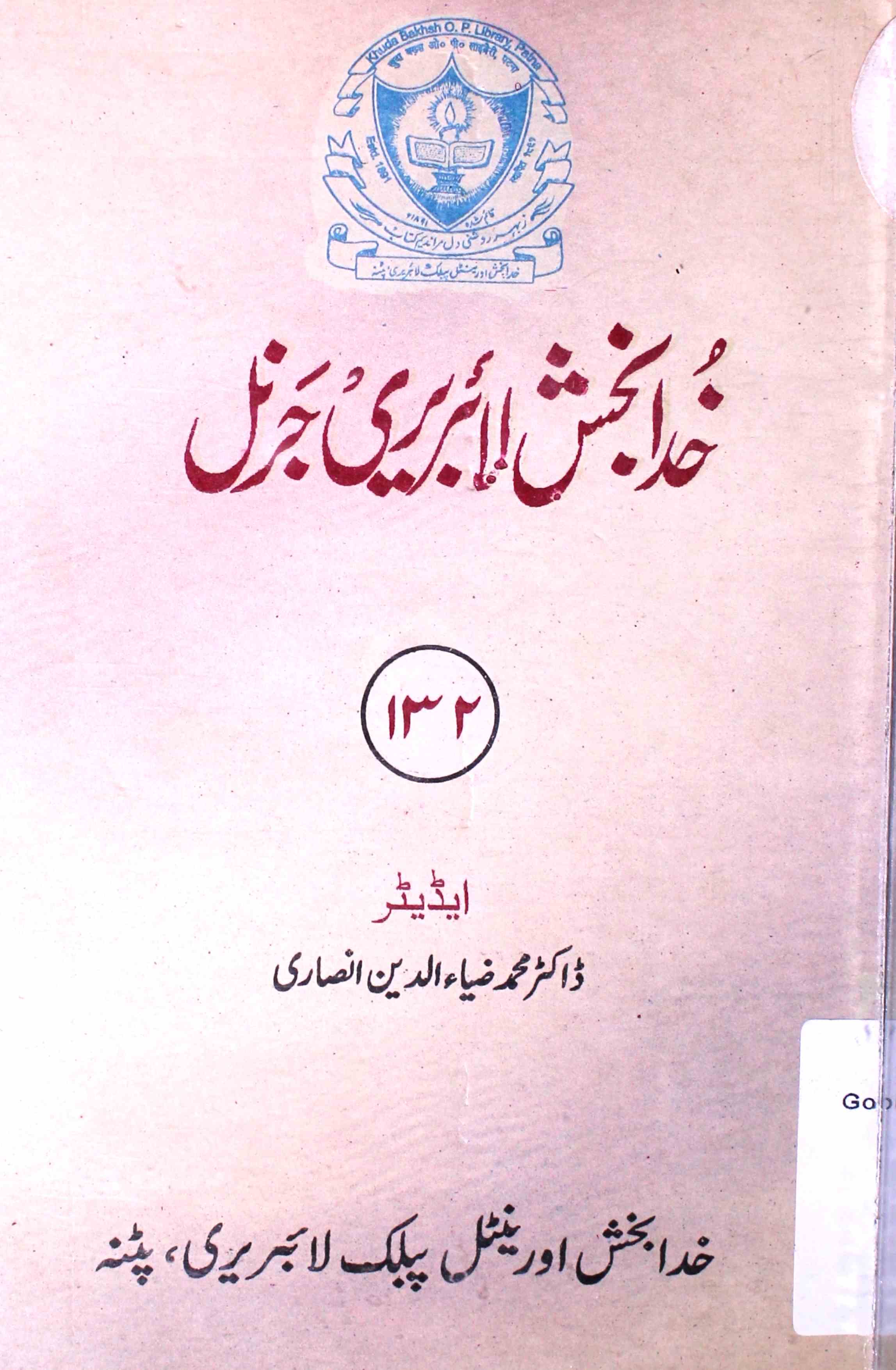 Khuda bakhsh library journal 132-Shumara Number-132