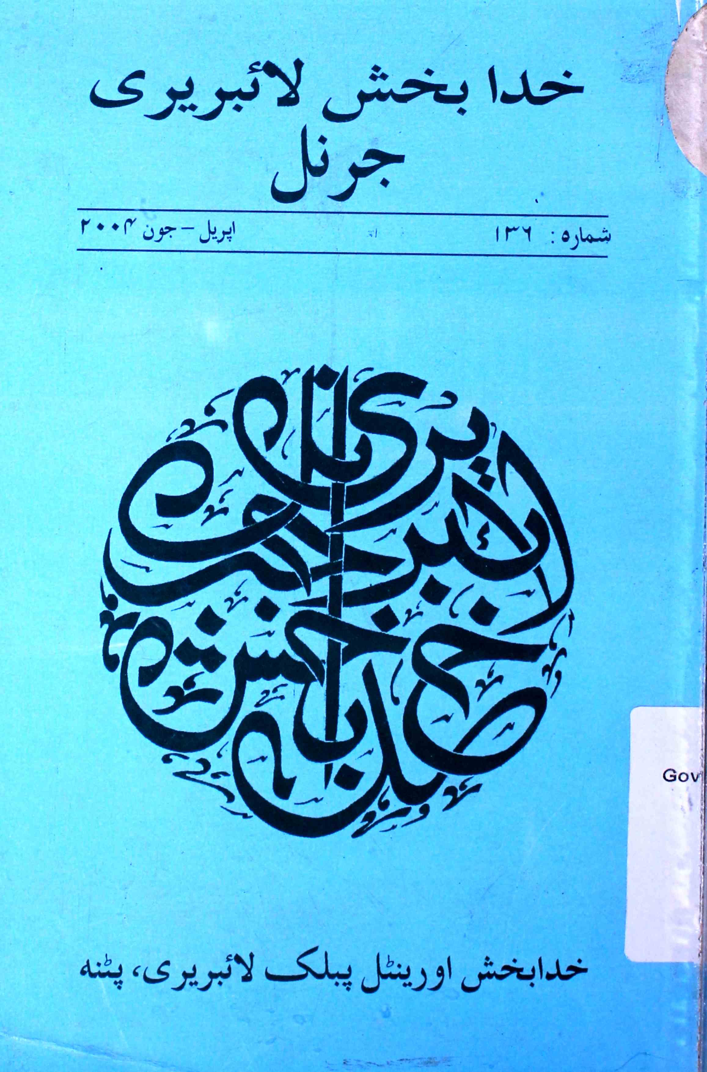 Khuda bakhsh library journal 1356-Shumara Number-136