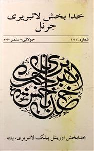 Khuda Baksh Library Journal Shumara 161-Shumara Number-161